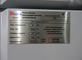 Информационная табличка на КРУ Dextra Electric